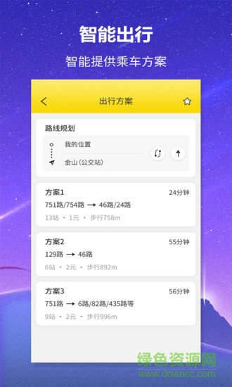口袋公交最新版本2