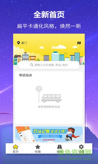 口袋公交最新版本3