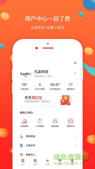 全民折扣手機版 v3.1.9 安卓版 0