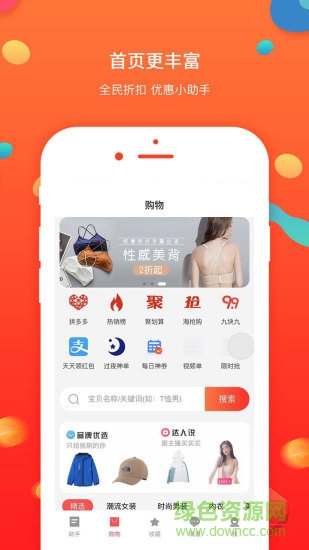 全民折扣手機版 v3.1.9 安卓版 2