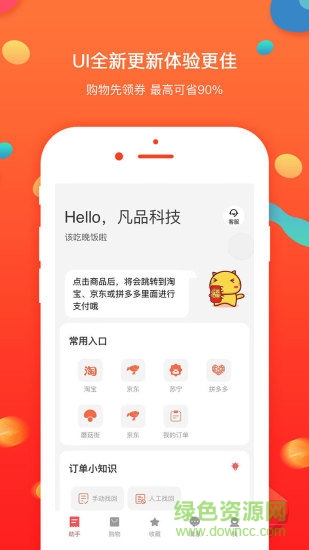 全民折扣app下載