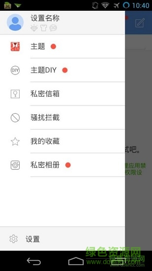 GO短信加強(qiáng)版去廣告 v7.88 安卓最新版 0