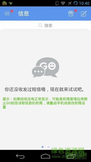 go短信手機(jī)版下載
