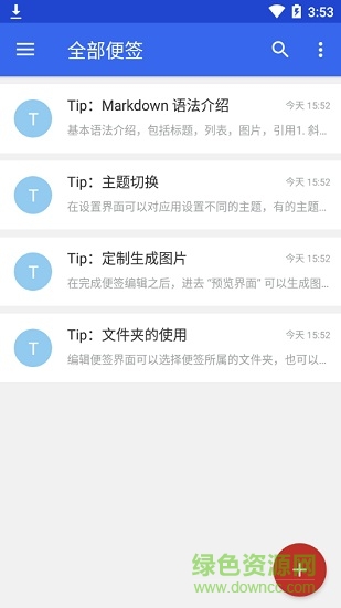 一個(gè)便簽 v2.5.7 安卓版 0