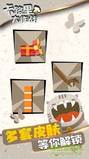 卡路里大作戰(zhàn)游戲0