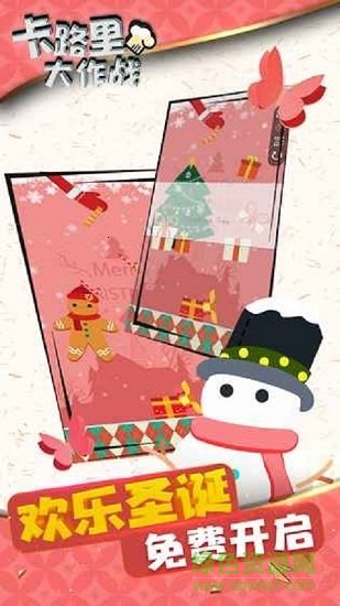 卡路里大作戰(zhàn)游戲1