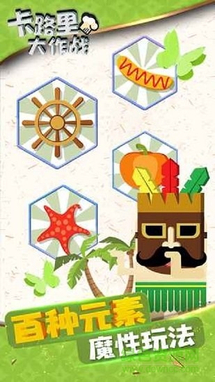 卡路里大作戰(zhàn)游戲3