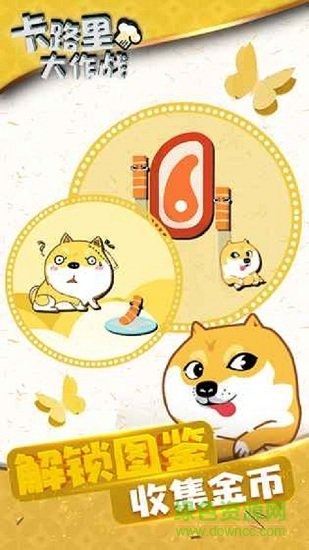 卡路里大作戰(zhàn)游戲4