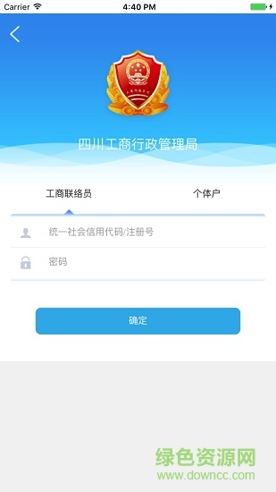 四川工商移動服務(wù)平臺 v1.0 安卓版 0