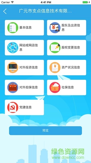 四川工商移動服務(wù)平臺 v1.0 安卓版 2