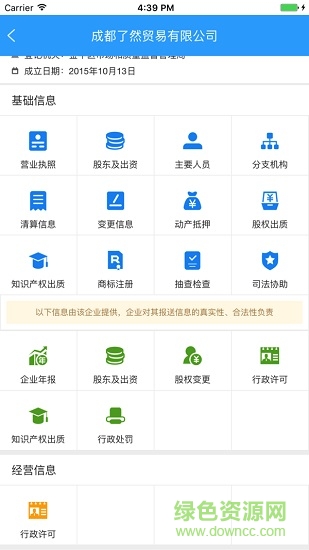 四川工商移動服務(wù)平臺 v1.0 安卓版 3