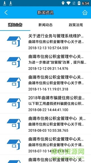曲靖公積金安卓版下載