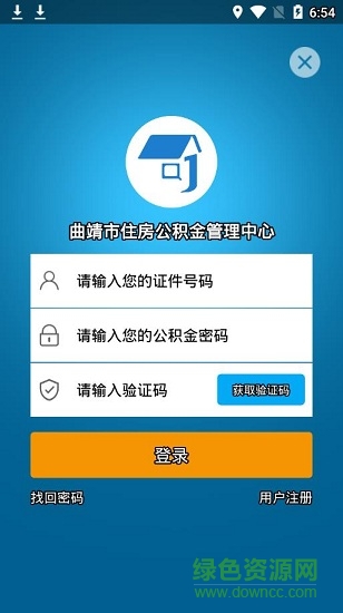 曲靖公積金 v1.0.0 安卓版 3