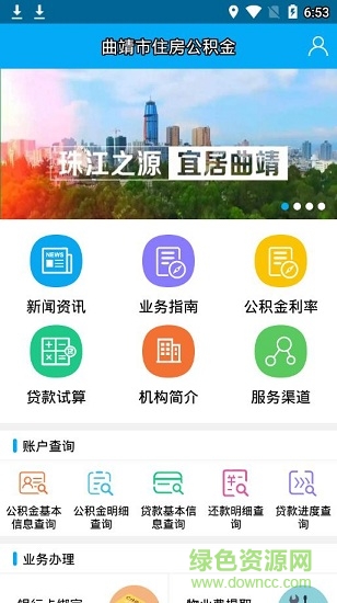 曲靖公積金 v1.0.0 安卓版 1