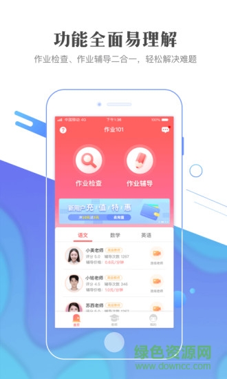 作業(yè)101 v1.0.0 安卓版 1