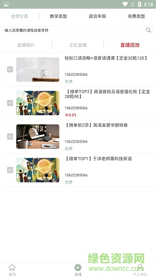 易智教育 v1.0 安卓版 1