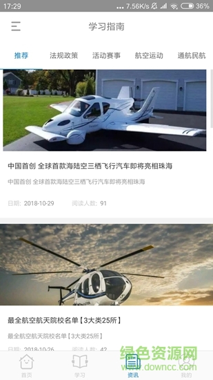 飛行器網(wǎng)app