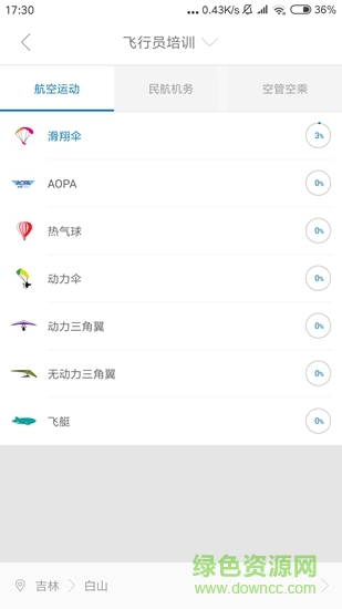 飛行器網(wǎng) v4.3.2.0 安卓版 3