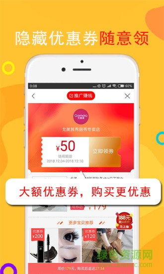 返利網(wǎng)高傭聯(lián)盟 v6.2.2 最新版 3