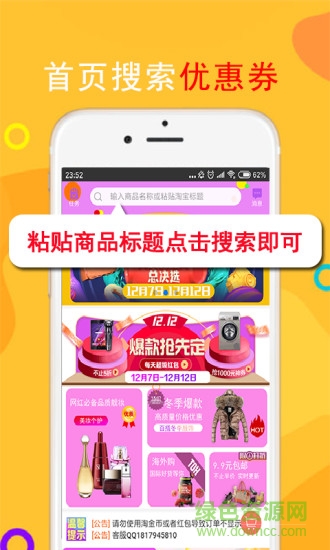 返利網(wǎng)高傭聯(lián)盟 v6.2.2 最新版 0