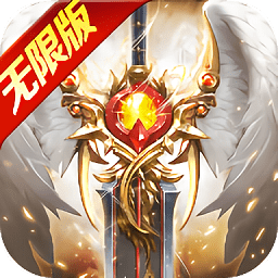 神魔大戮無(wú)限版