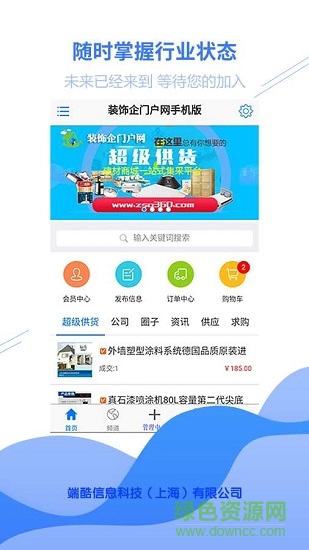 超級供貨建材商城 v1.1.9 安卓版 2