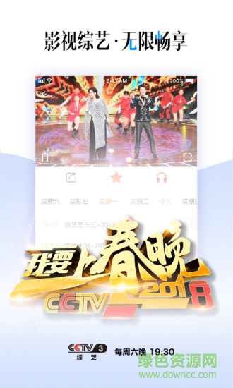 2019春晚CCTV播放器手機(jī)版