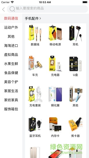 隨身伴商城 v2.1.6 安卓版 3