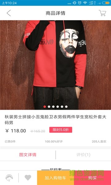 穿衣搭配部落 v1.2.0 安卓版 0