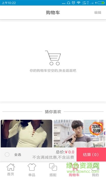 穿衣搭配部落 v1.2.0 安卓版 1