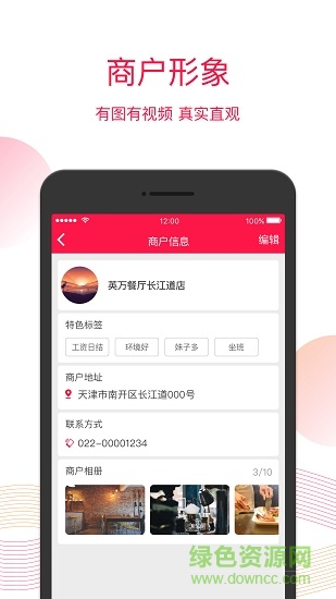 飯碗兒商戶端手機(jī)版 v1.0.0 安卓版 3