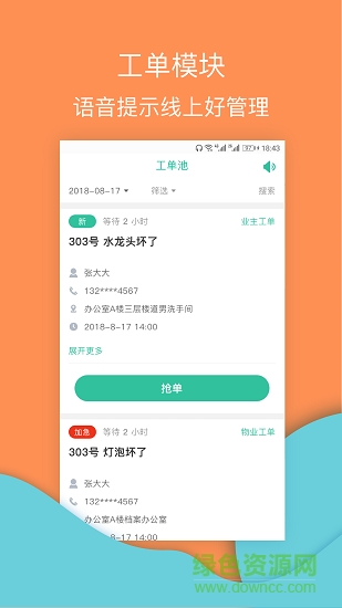 物業(yè)工具端 v2.0.18.2 安卓版 0