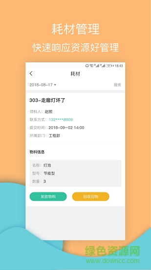 物業(yè)工具端 v2.0.18.2 安卓版 1