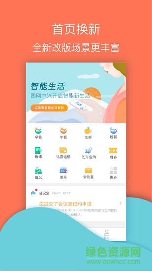 物業(yè)工具端app下載