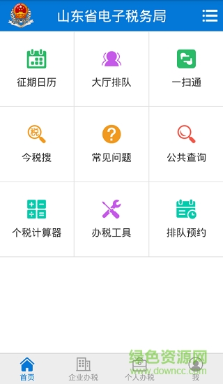 山東稅務社保繳費 v1.3.2 安卓版 0