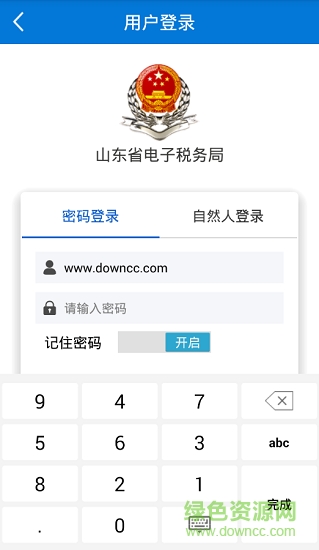 山東稅務社保繳費下載 山東稅務app官方下載