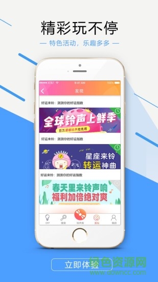 出彩鈴聲app