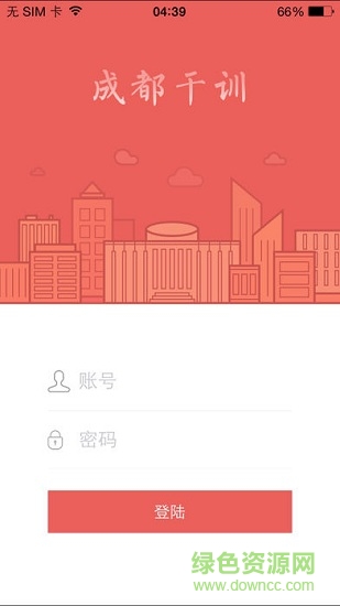 成都干部網(wǎng)絡(luò)培訓(xùn)學(xué)院 v0.0.14 安卓版 0