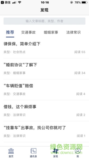 律保保pro安卓版 律保保pro手机版