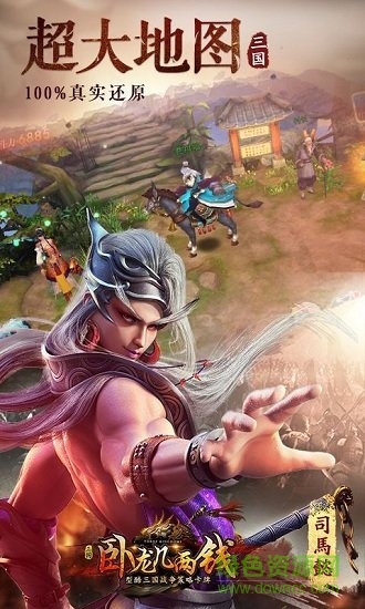 臥龍幾兩錢游戲下載