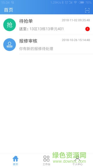 欣助手(物業(yè)管理) v2.5.0 安卓版 0