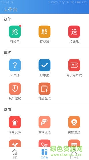 欣助手(物業(yè)管理) v2.5.0 安卓版 2