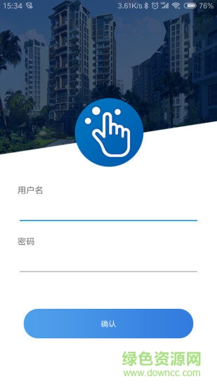 欣助手(物業(yè)管理) v2.5.0 安卓版 3