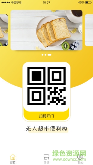 東驛來客應(yīng)用下載