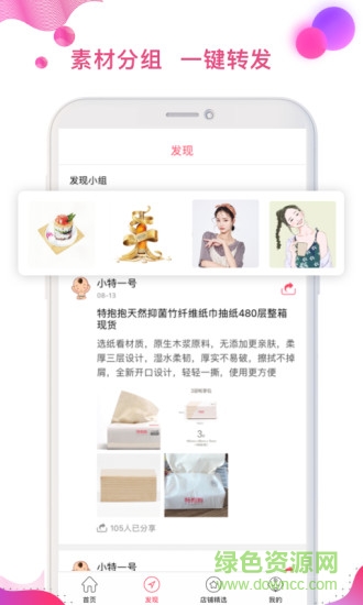 特抱抱微信電商直播平臺 v3.6.7 官方安卓版 0