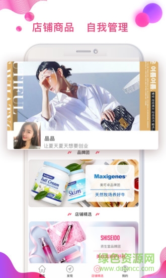 特抱抱微信電商直播平臺 v3.6.7 官方安卓版 1