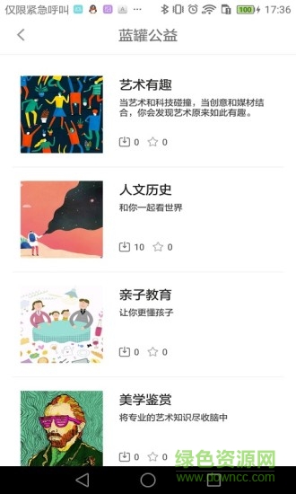藍(lán)罐美育 v1.0.8 安卓版 1