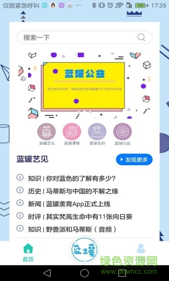 蓝罐美育 蓝罐美育安卓版下载