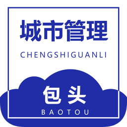 包頭城市管理