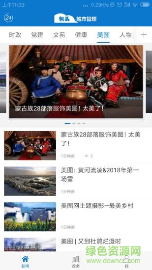 包頭城市管理 v1.0.3 安卓版 0